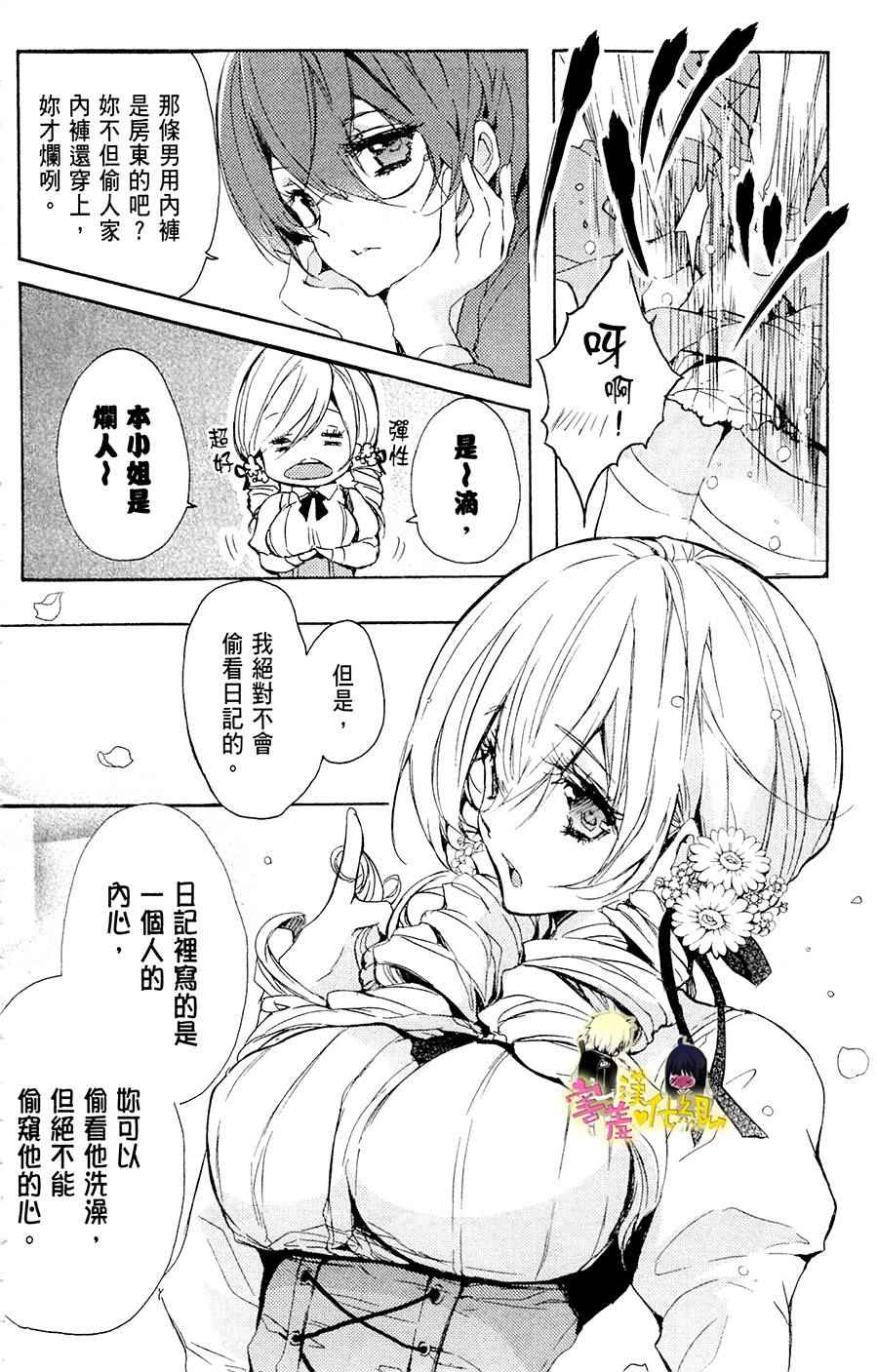 《初恋怪物》漫画 018话