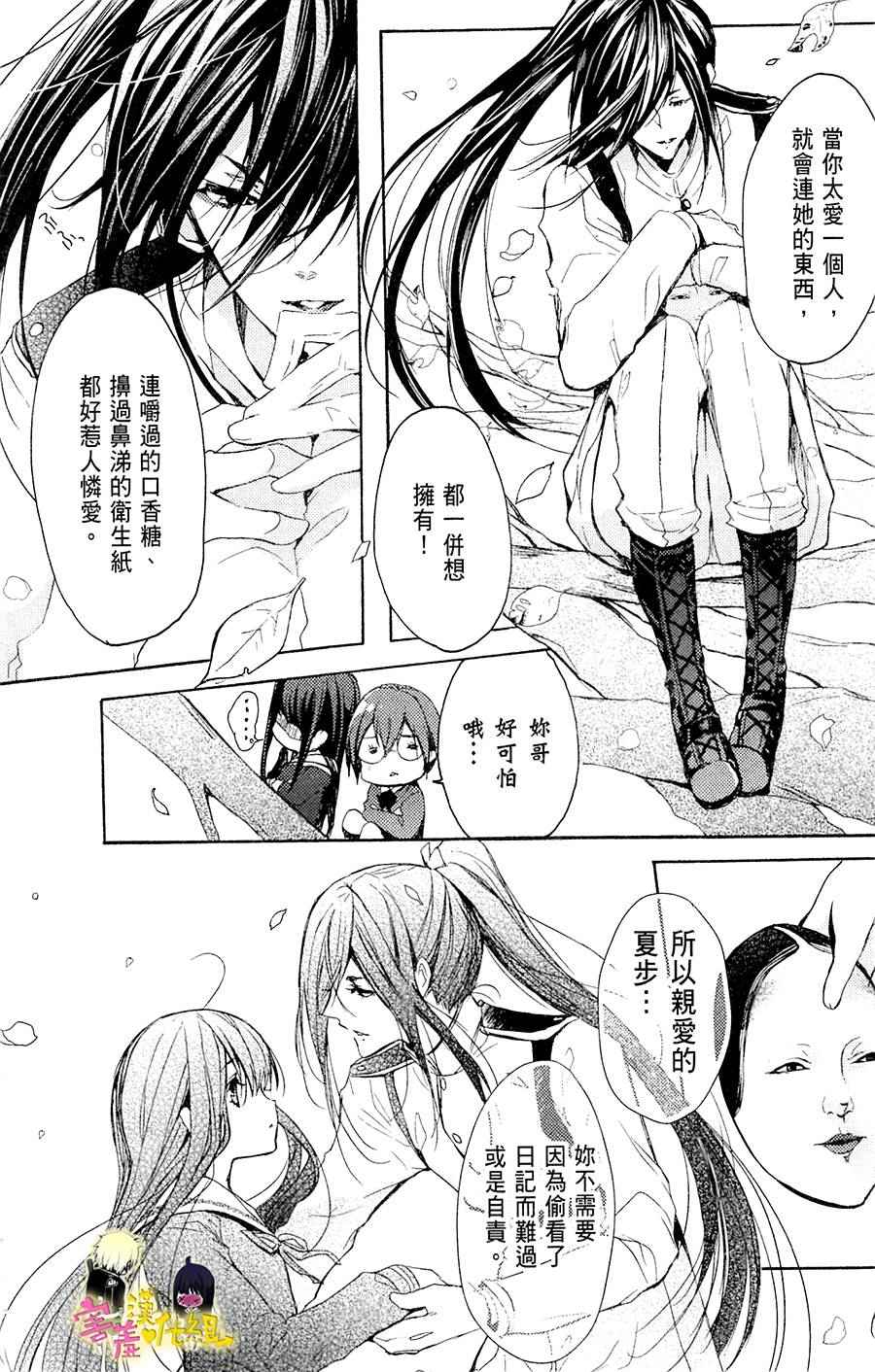 《初恋怪物》漫画 018话