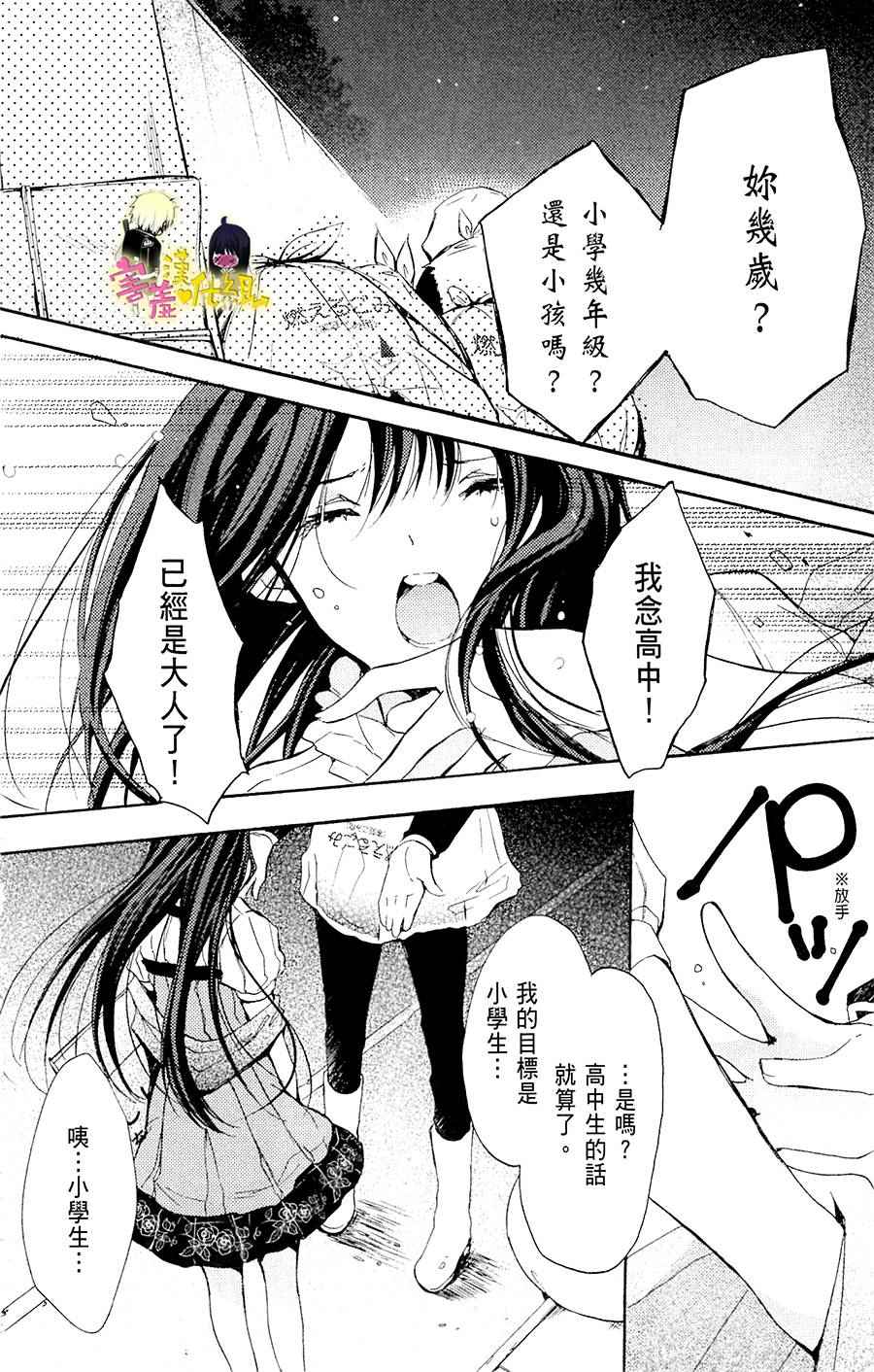 《初恋怪物》漫画 018话