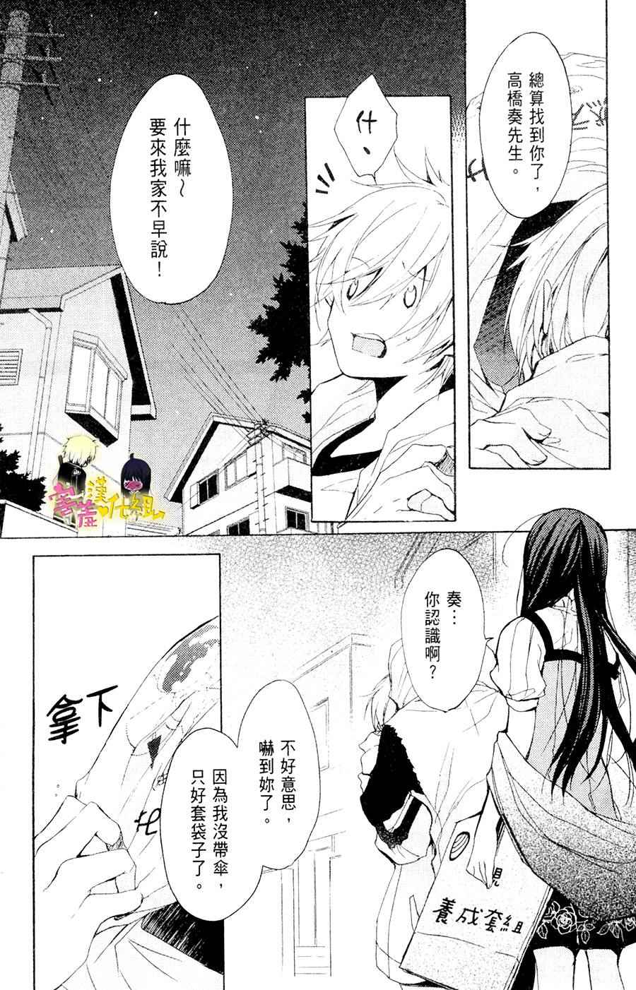 《初恋怪物》漫画 018话