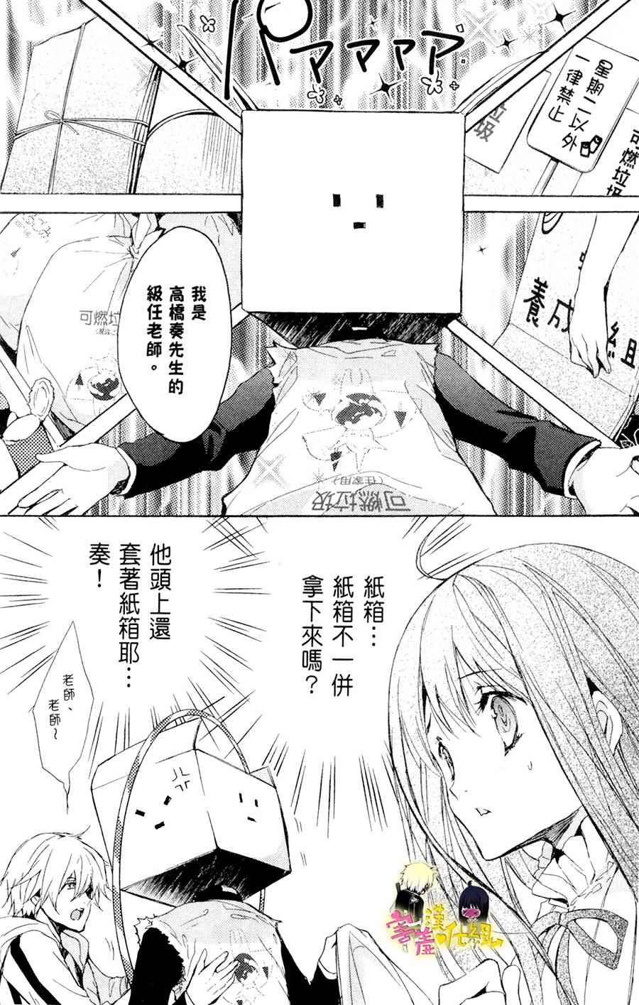 《初恋怪物》漫画 018话