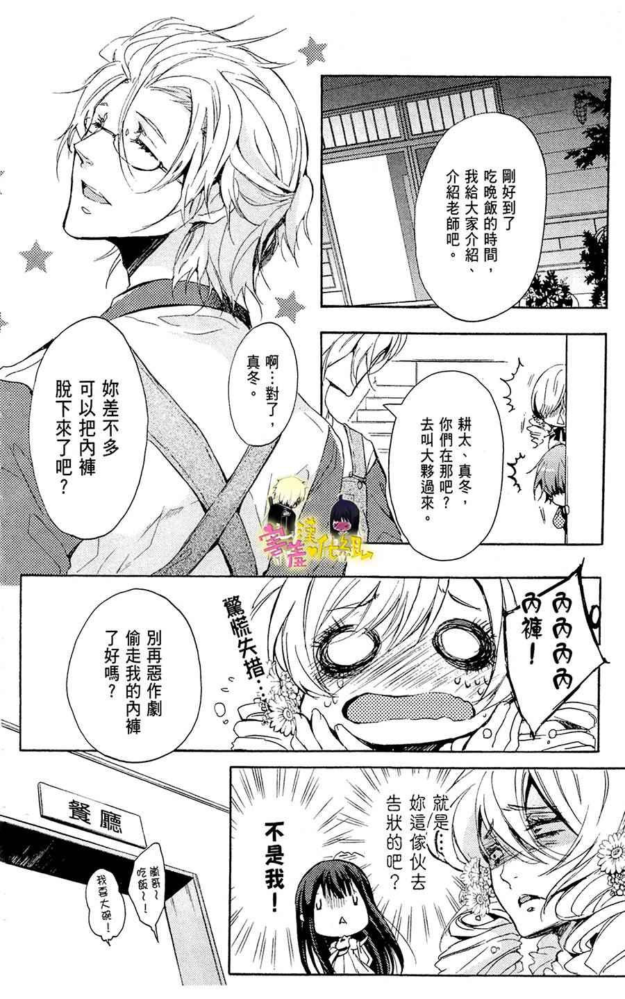 《初恋怪物》漫画 018话