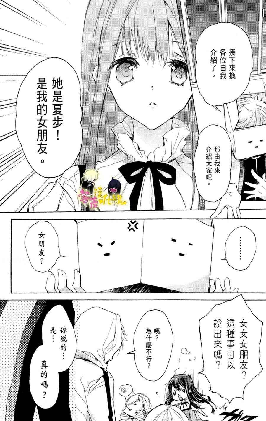 《初恋怪物》漫画 018话