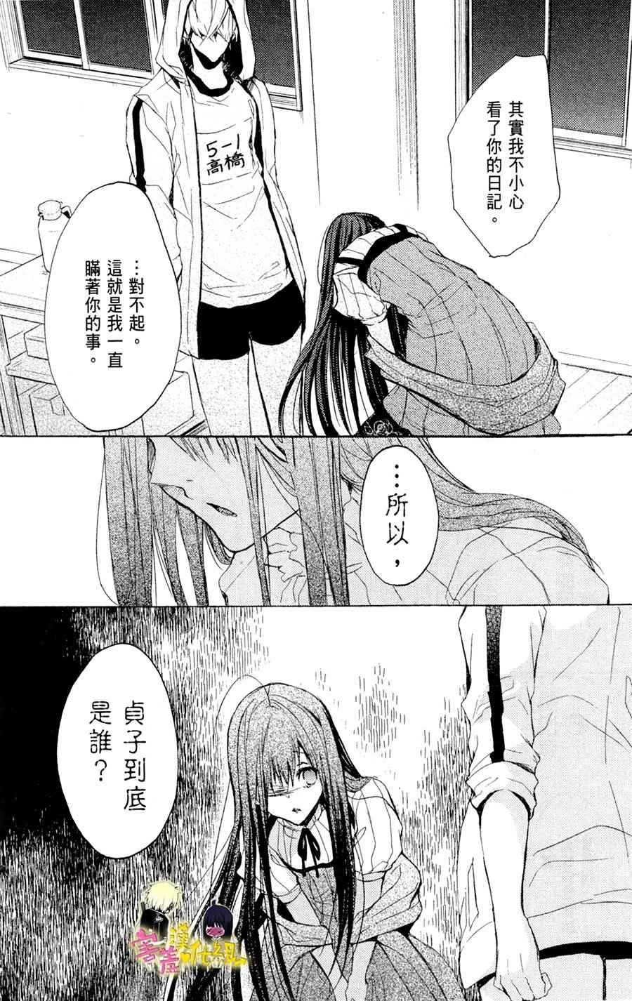 《初恋怪物》漫画 018话