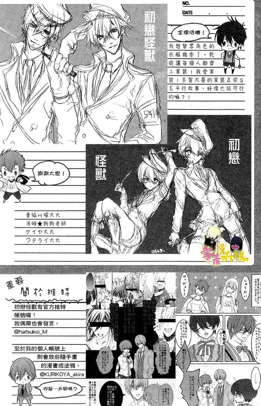 《初恋怪物》漫画 卷5附录