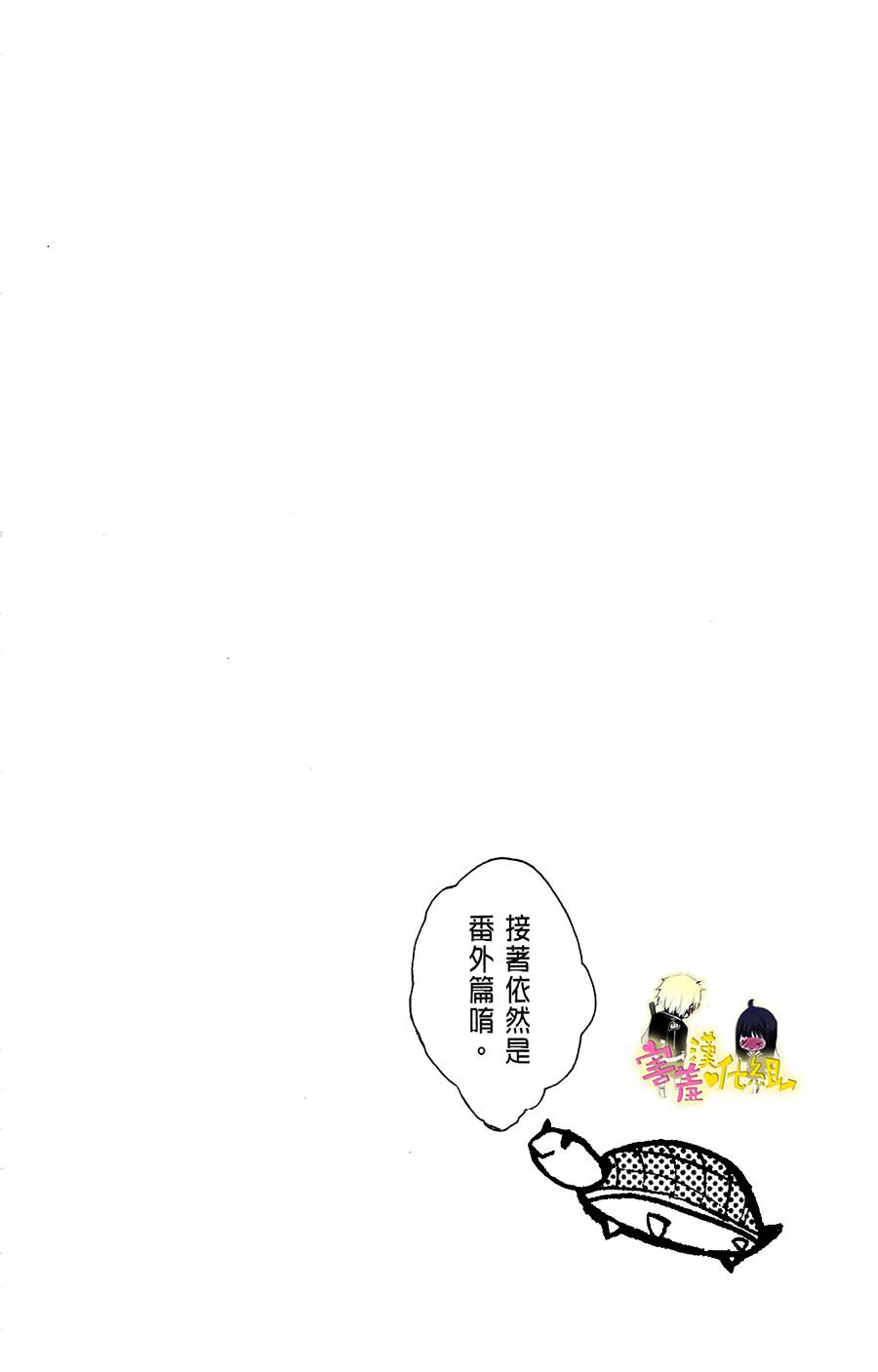 《初恋怪物》漫画 番外篇7