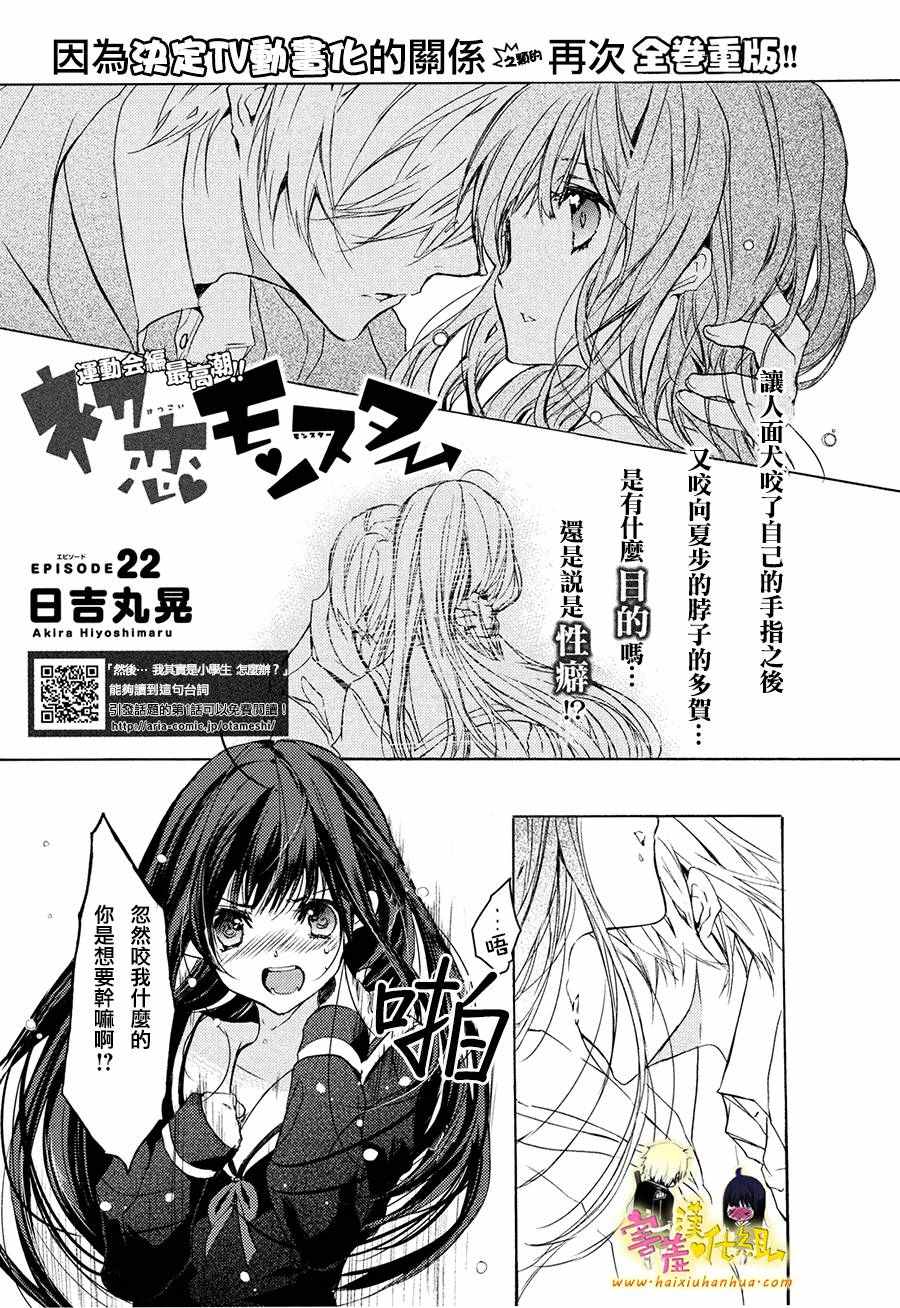 《初恋怪物》漫画 022话