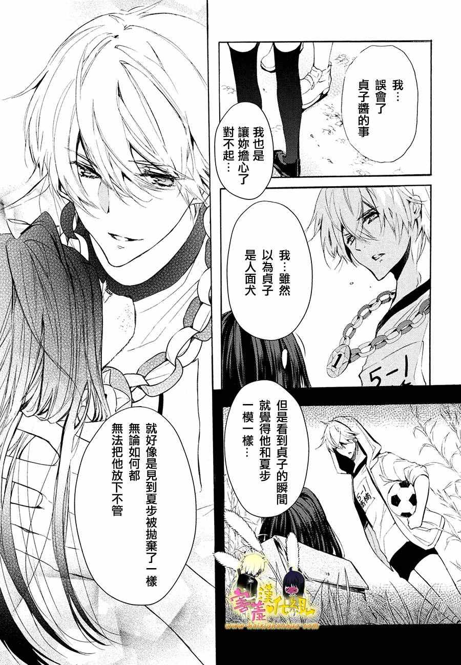 《初恋怪物》漫画 022话