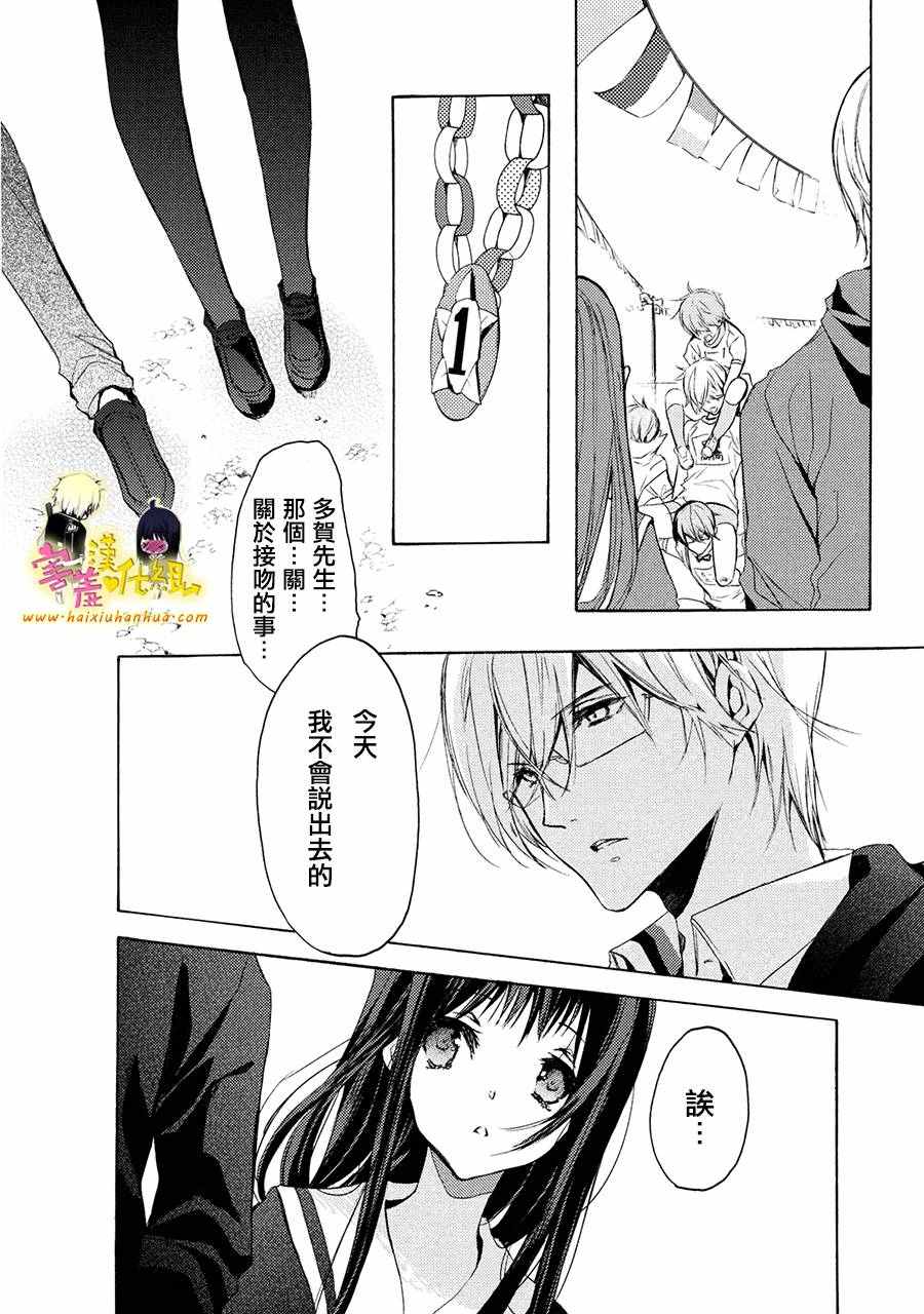 《初恋怪物》漫画 022话