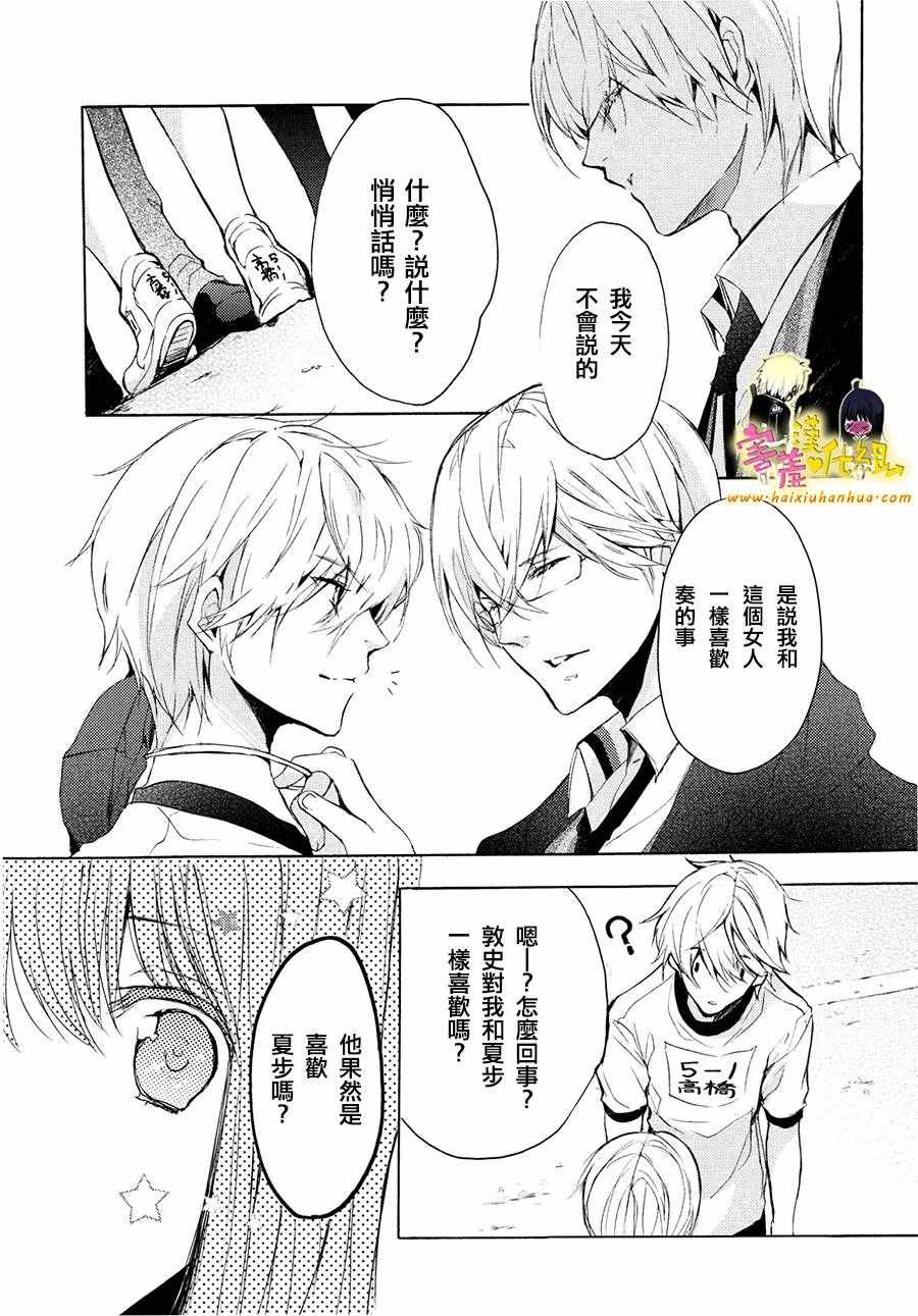 《初恋怪物》漫画 022话