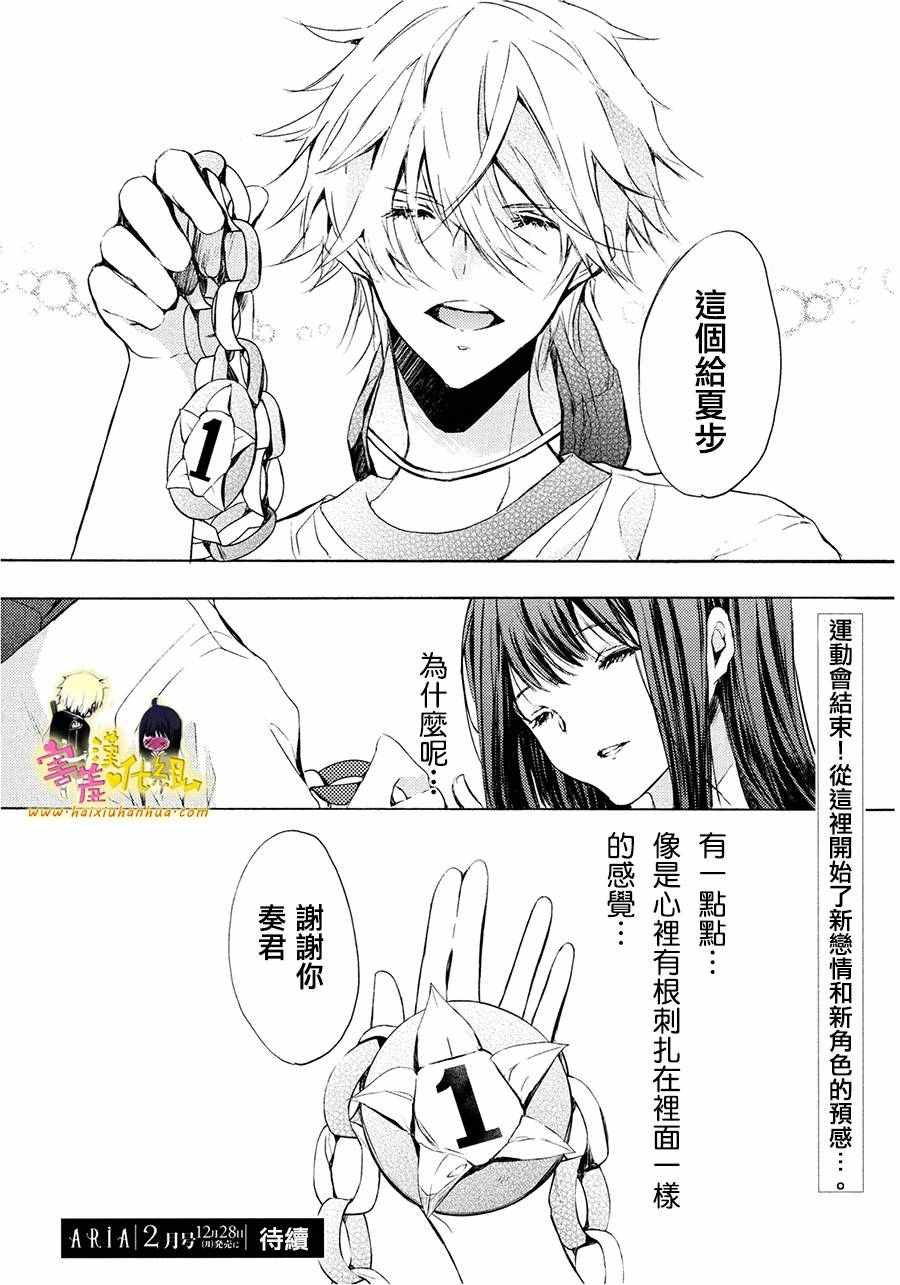 《初恋怪物》漫画 022话