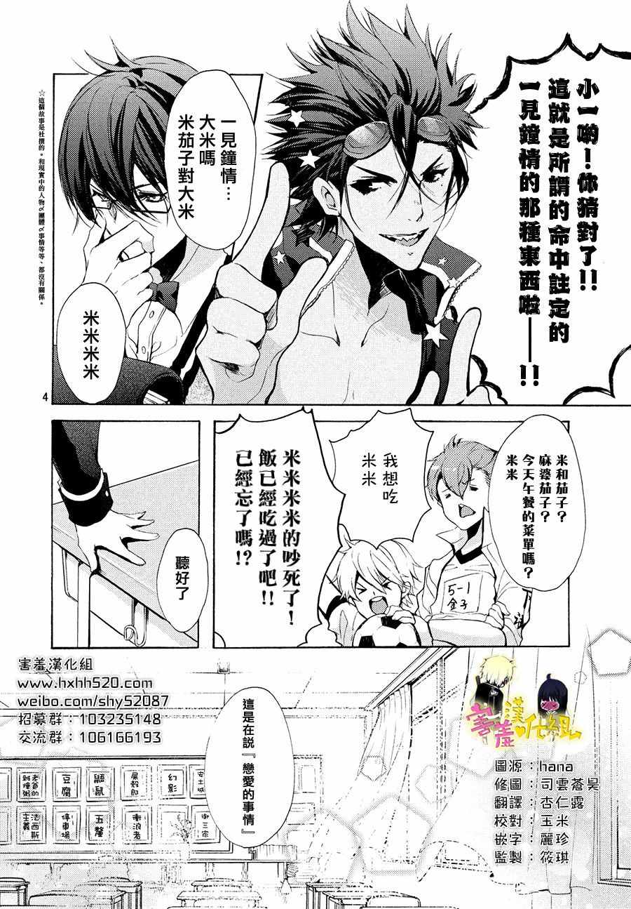 《初恋怪物》漫画 023话