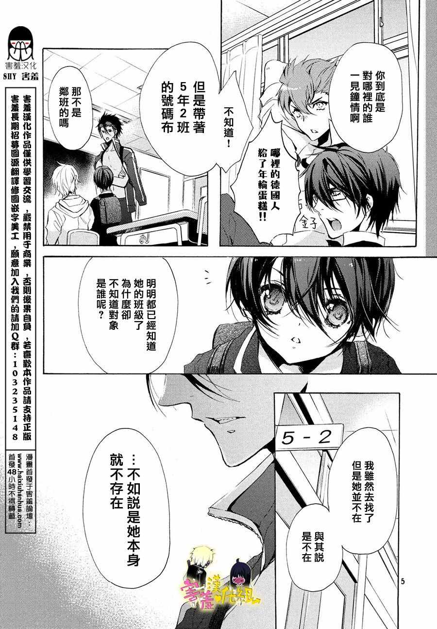 《初恋怪物》漫画 023话