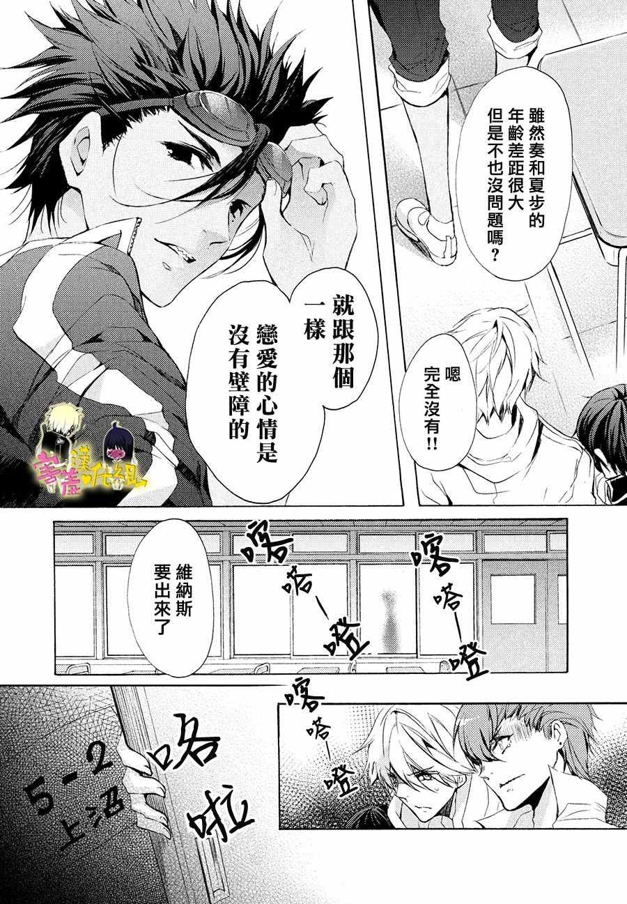 《初恋怪物》漫画 023话