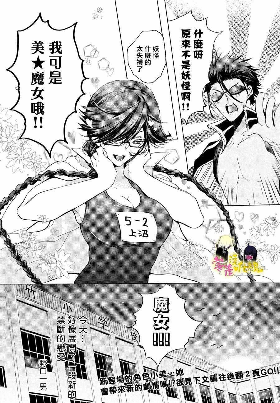 《初恋怪物》漫画 023话