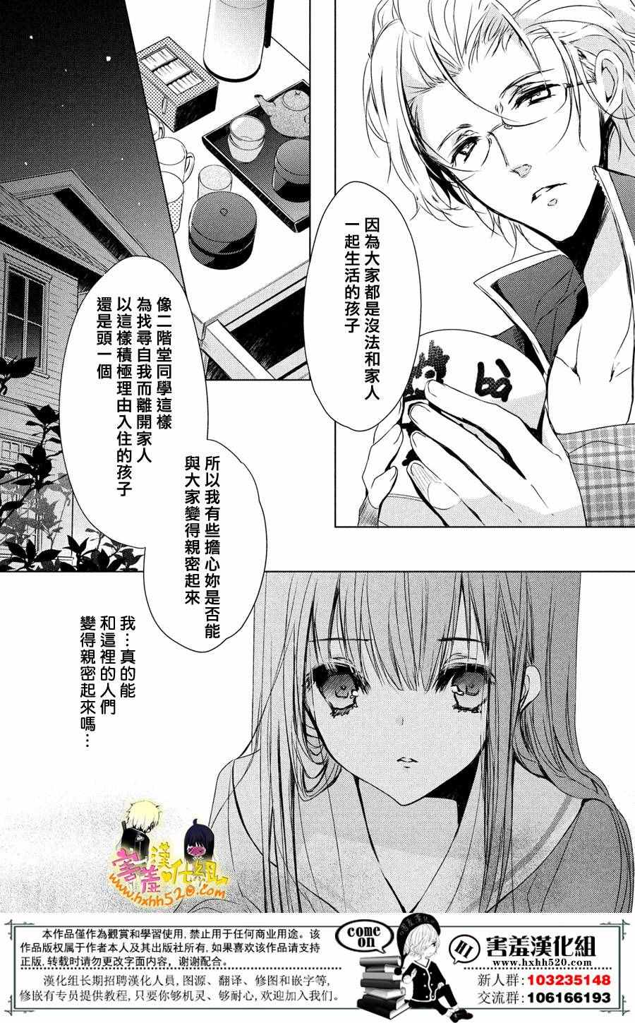 《初恋怪物》漫画 028话