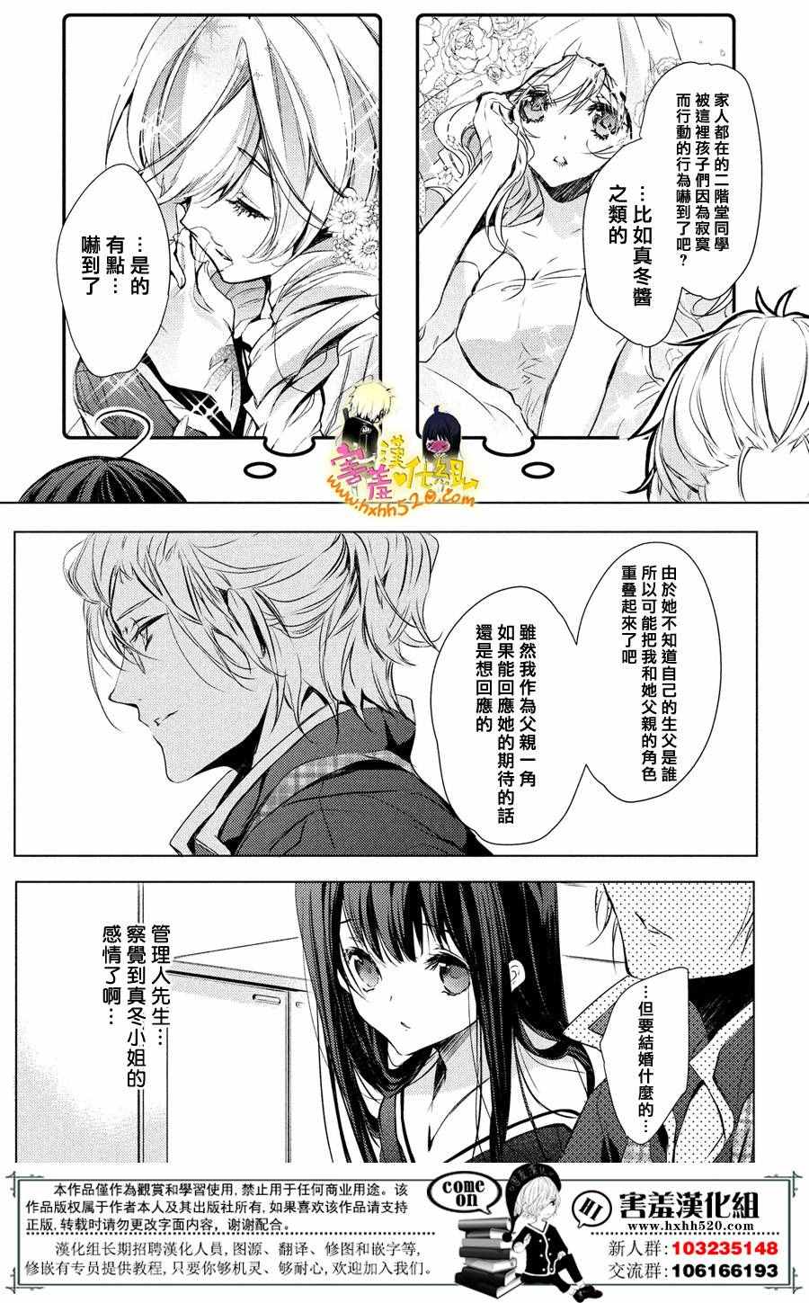 《初恋怪物》漫画 028话