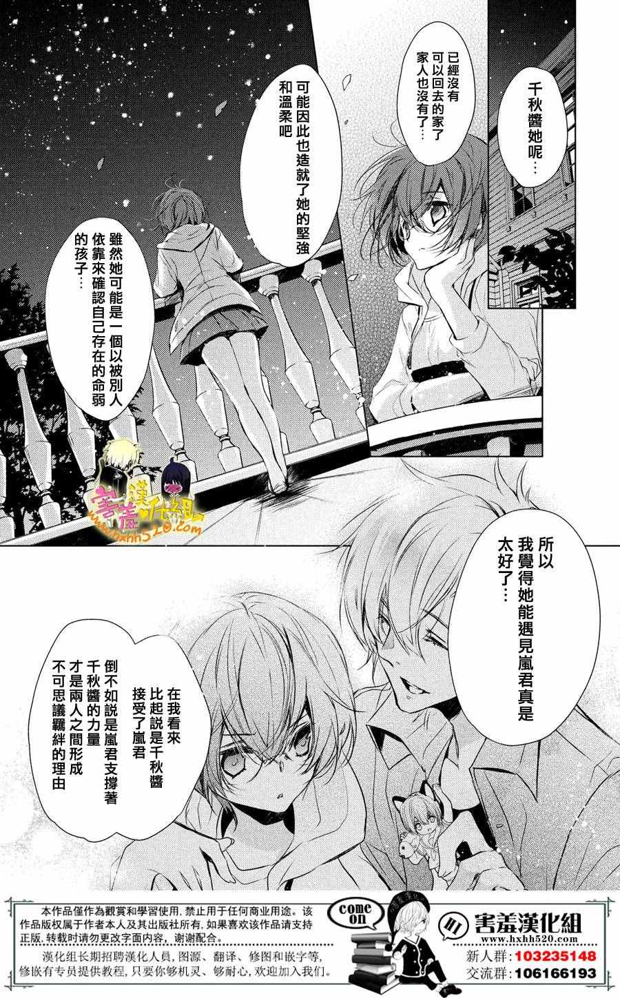 《初恋怪物》漫画 028话