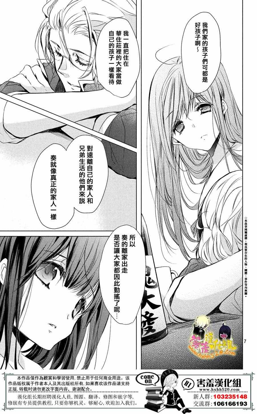 《初恋怪物》漫画 028话