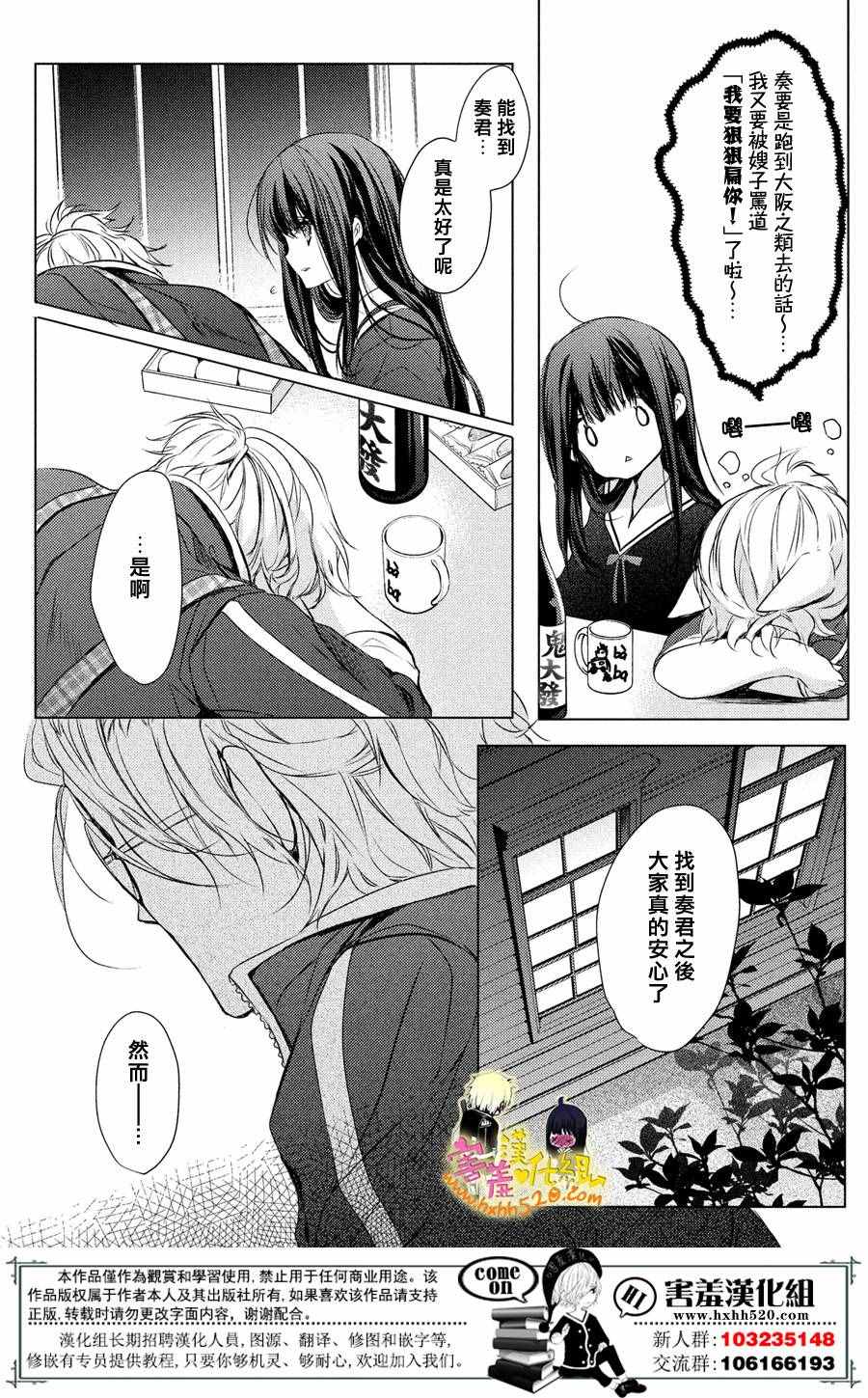 《初恋怪物》漫画 028话