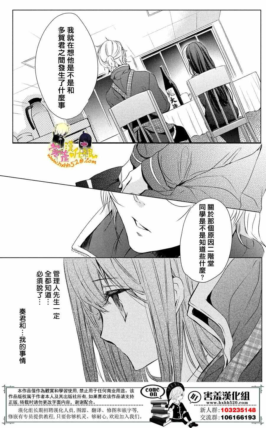 《初恋怪物》漫画 028话