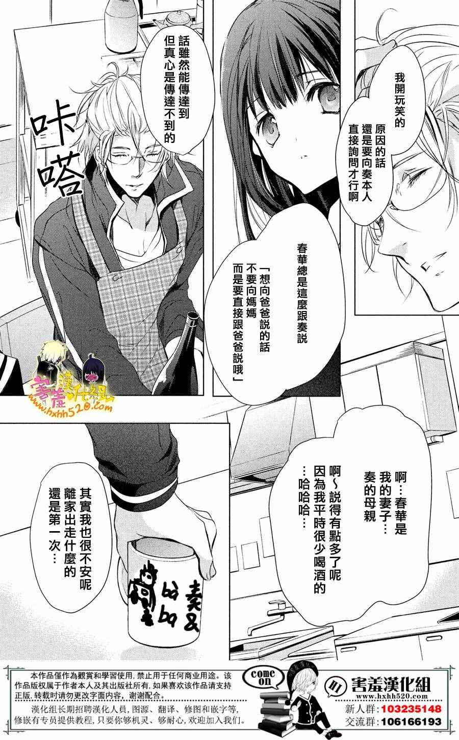 《初恋怪物》漫画 028话