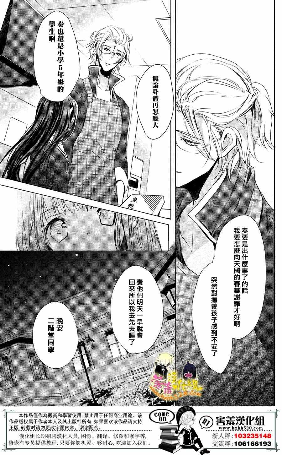 《初恋怪物》漫画 028话