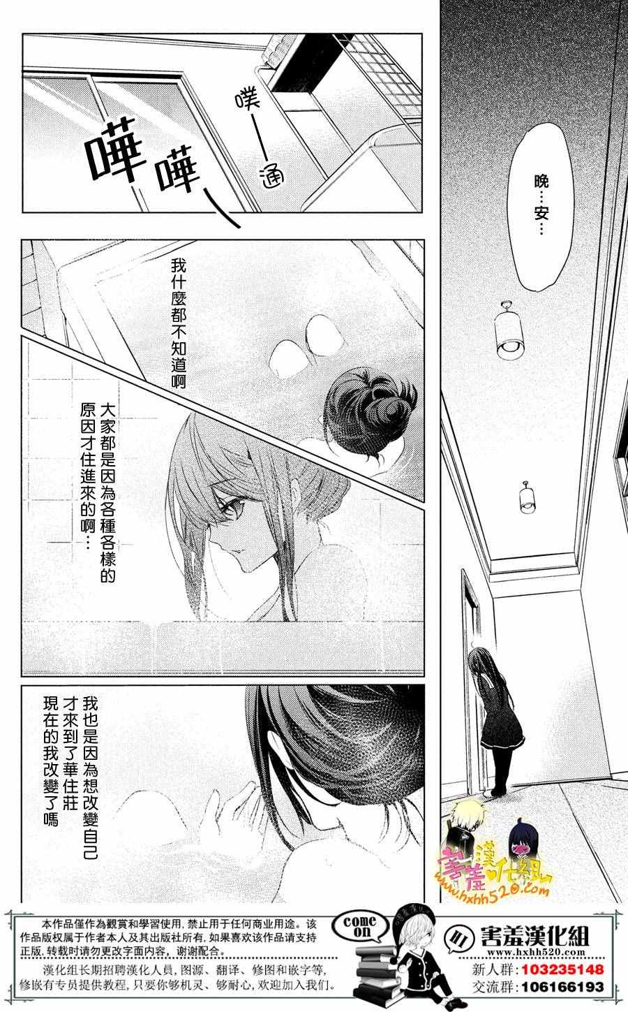 《初恋怪物》漫画 028话