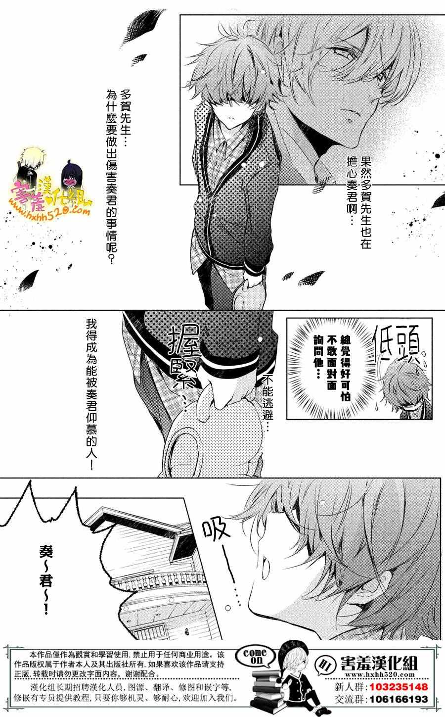 《初恋怪物》漫画 028话