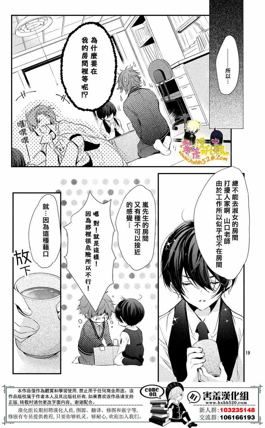 《初恋怪物》漫画 028话