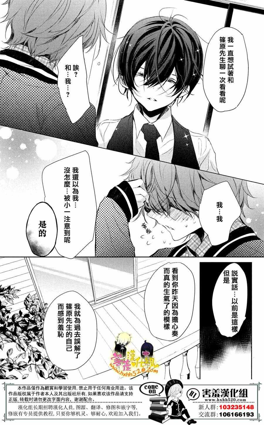 《初恋怪物》漫画 028话