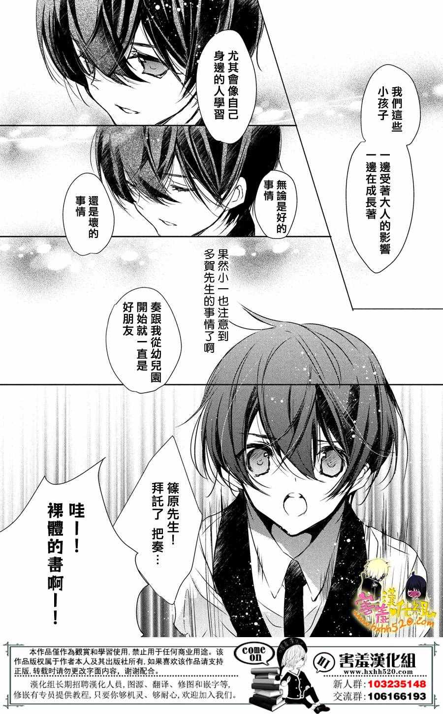 《初恋怪物》漫画 028话