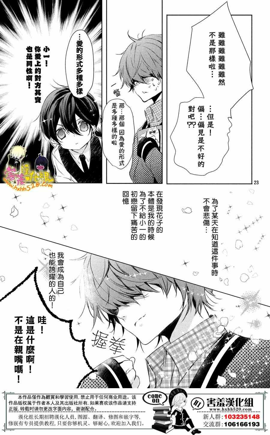 《初恋怪物》漫画 028话