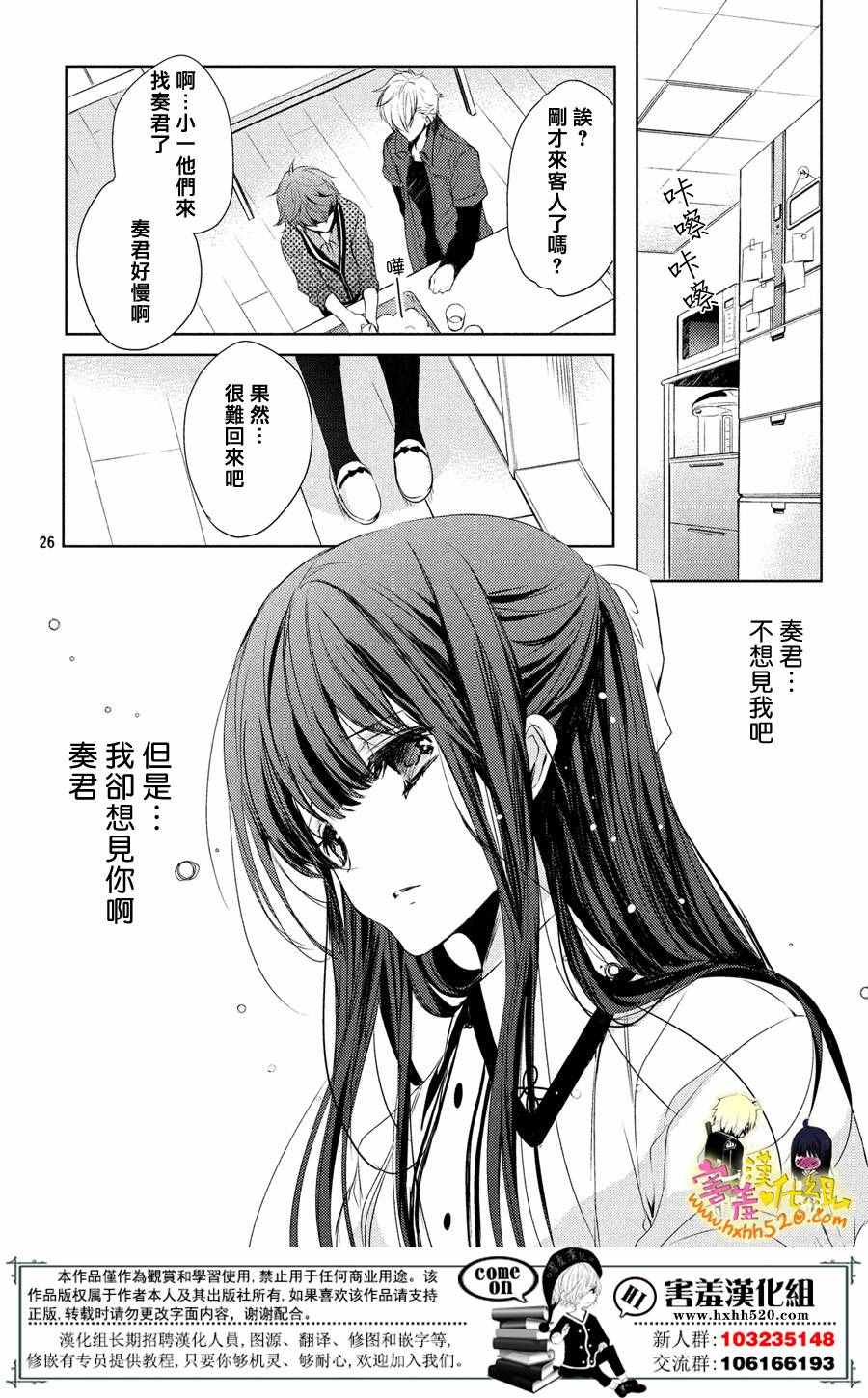 《初恋怪物》漫画 028话