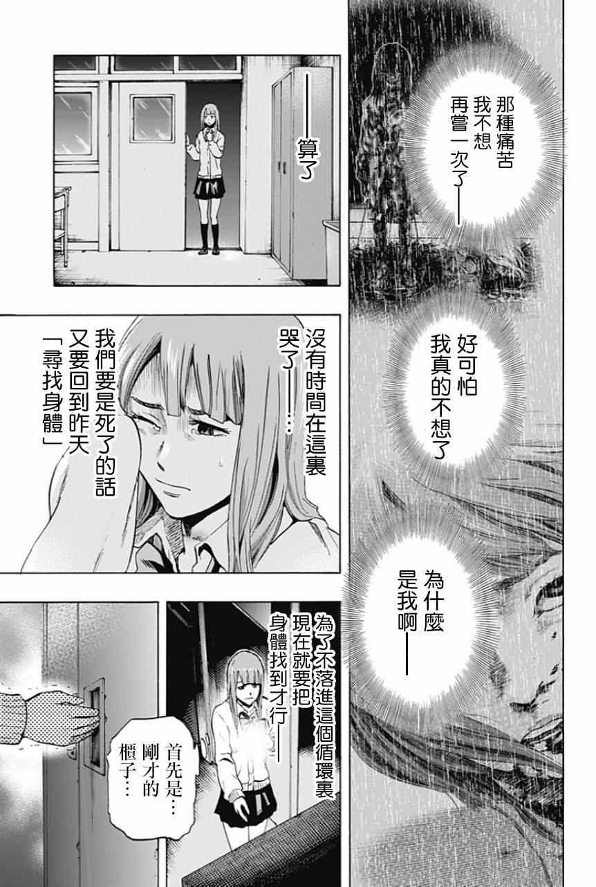 《寻找身体》漫画 005集