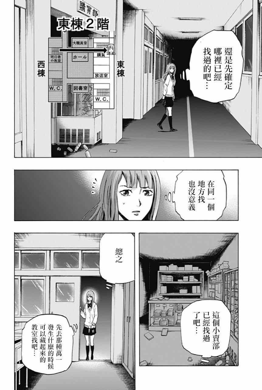 《寻找身体》漫画 005集