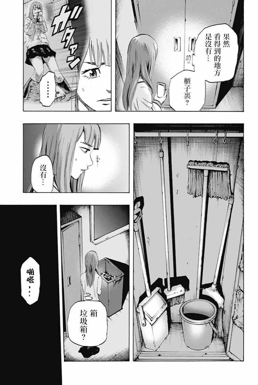 《寻找身体》漫画 005集