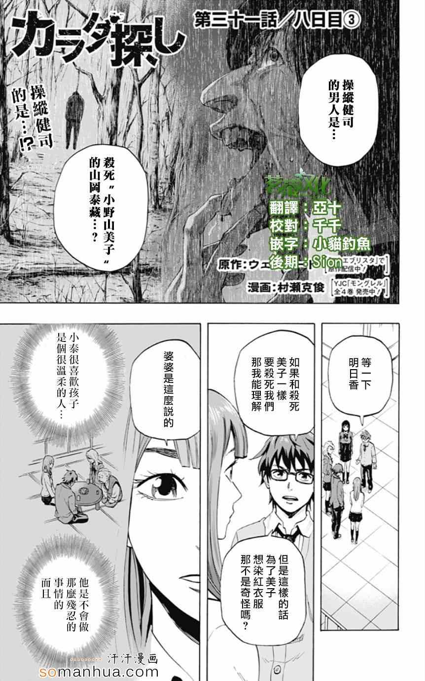 《寻找身体》漫画 031集