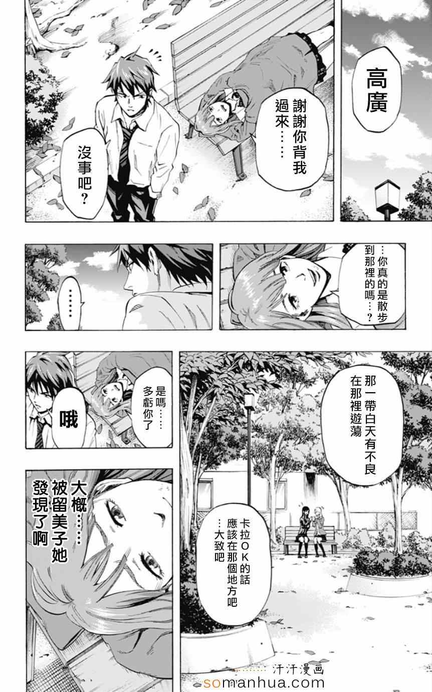 《寻找身体》漫画 031集