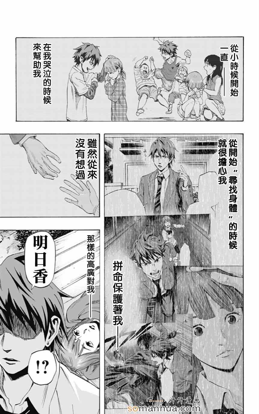 《寻找身体》漫画 031集