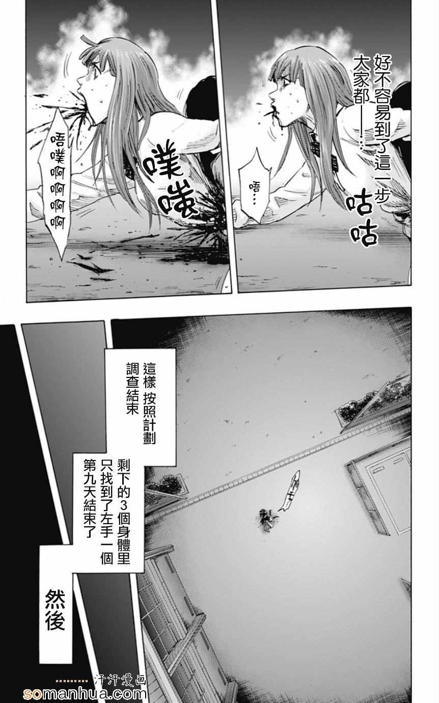 《寻找身体》漫画 041话