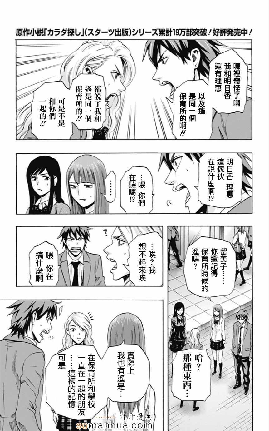 《寻找身体》漫画 041话