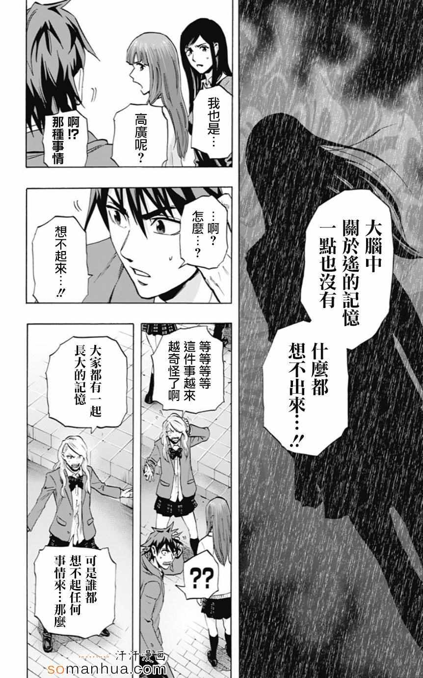 《寻找身体》漫画 041话