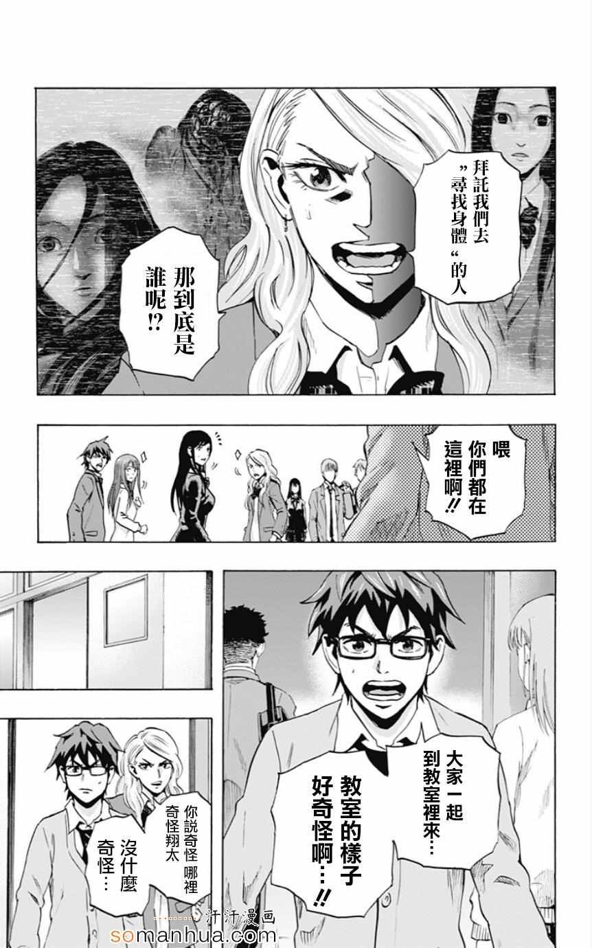 《寻找身体》漫画 041话