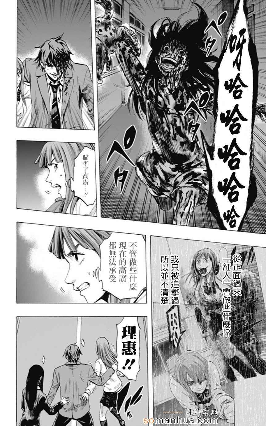 《寻找身体》漫画 046话