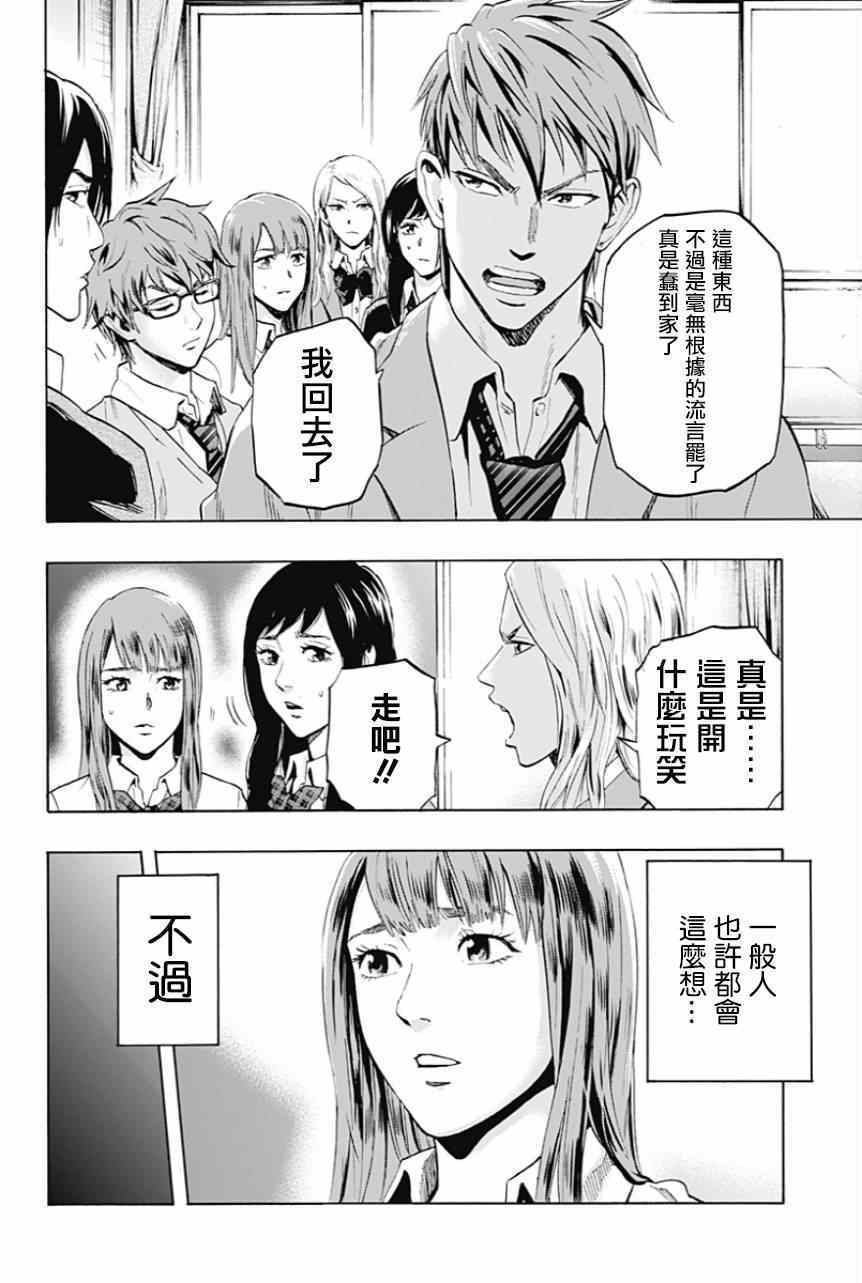 《寻找身体》漫画 001集