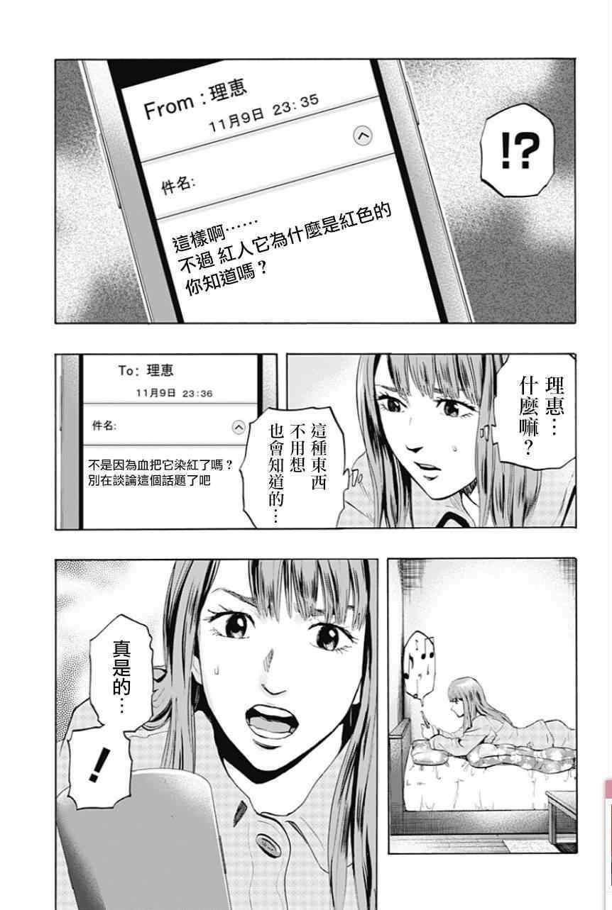 《寻找身体》漫画 001集