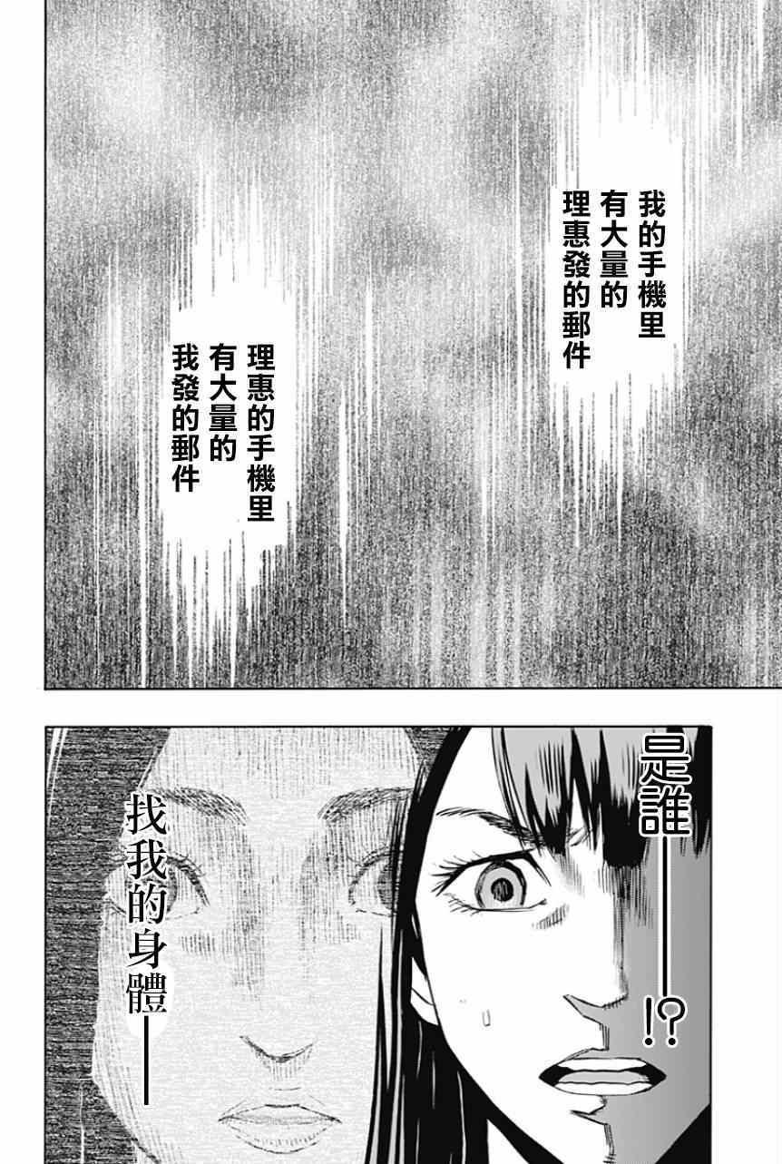 《寻找身体》漫画 001集