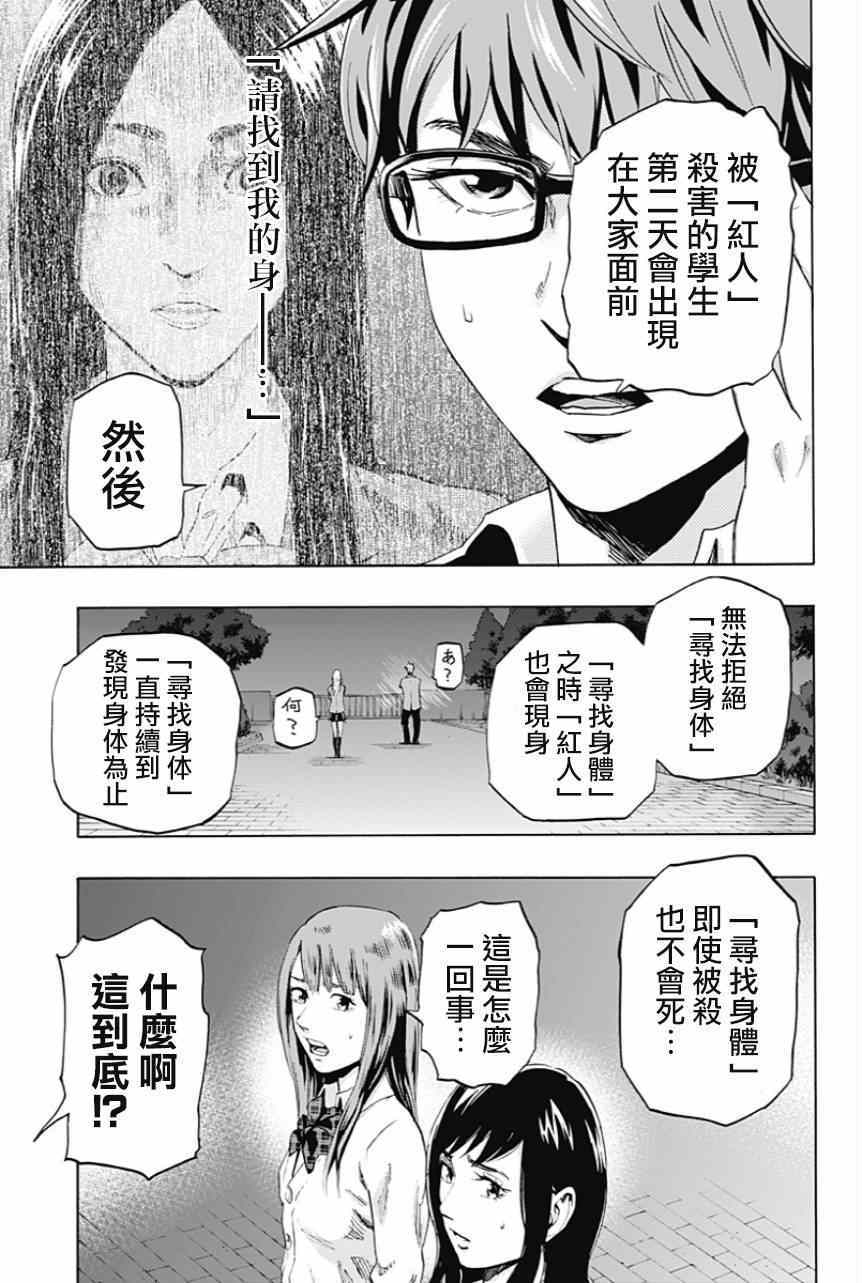 《寻找身体》漫画 001集