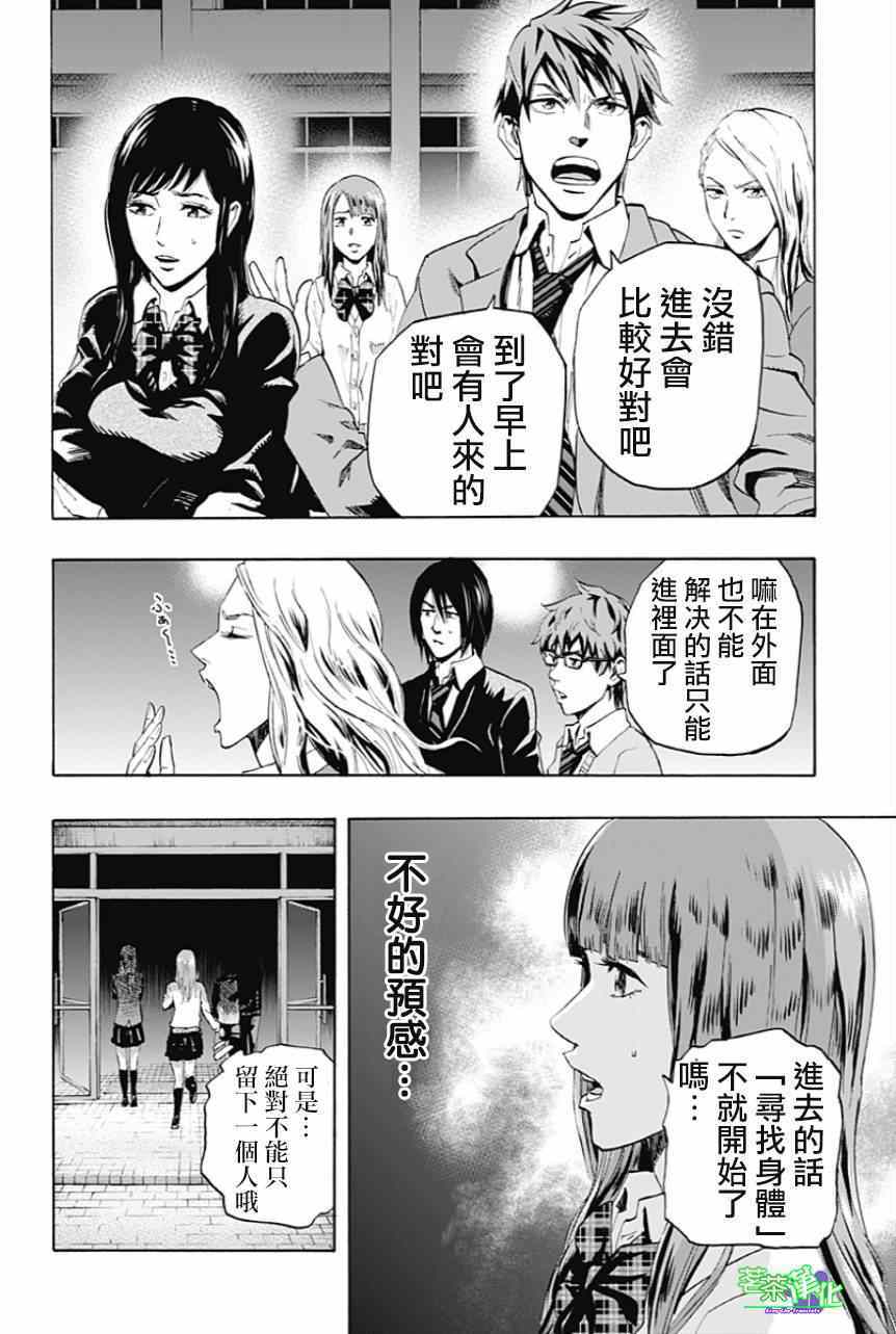 《寻找身体》漫画 001集